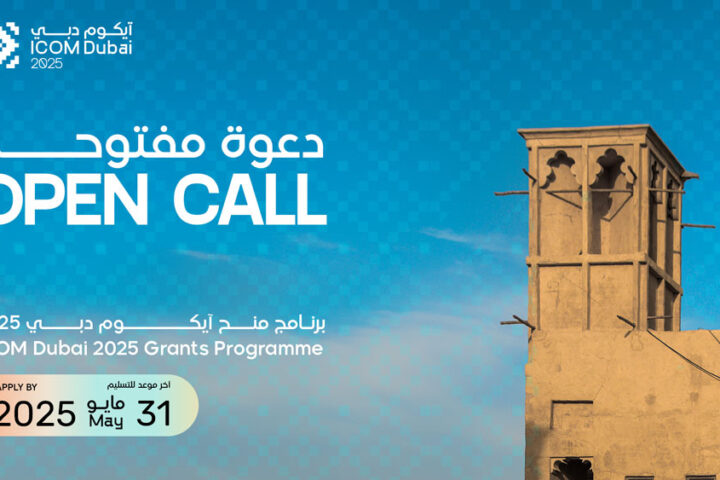 ICOM-PRL_GrantProgramme