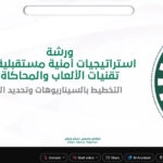 Dubai Police Organises “Scenario Planning” Workshop Using Games and Simulation Technologies